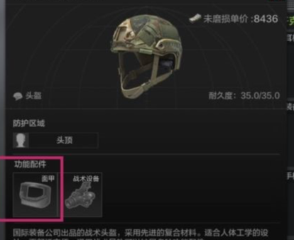 暗区突围防弹面罩怎么用1