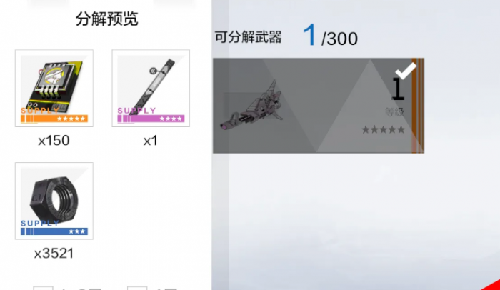 战双帕弥什怎么分解武器2