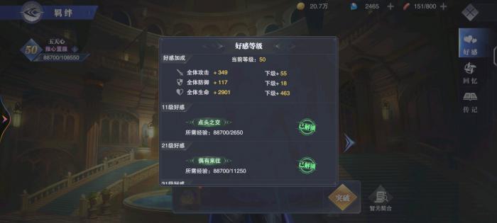 斗罗大陆魂师对决羁绊怎么升级3