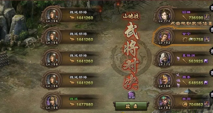 攻城掠地魏延怎么过1961