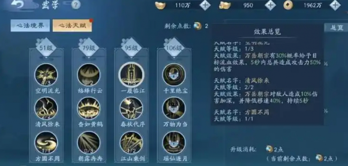 新笑傲江湖万花心法天赋怎么点2