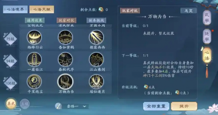 新笑傲江湖万花心法天赋怎么点3