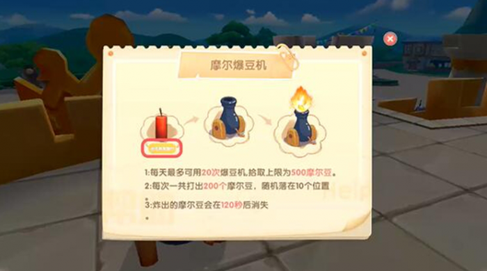 摩尔庄园手游爆豆机怎么玩2