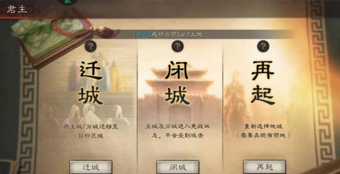 三国志战略版怎么指定迁城1