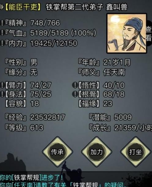 放置江湖铁掌帮锻体经怎么学3