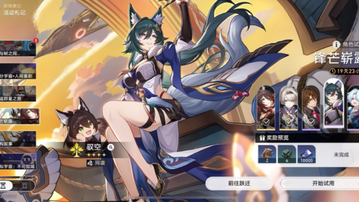 崩坏星穹铁道驭空全面怎么培养2