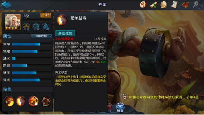 乱斗西游寿星装备怎么搭配2