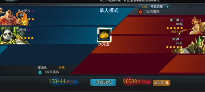 乱斗西游2刚玩怎么升级1