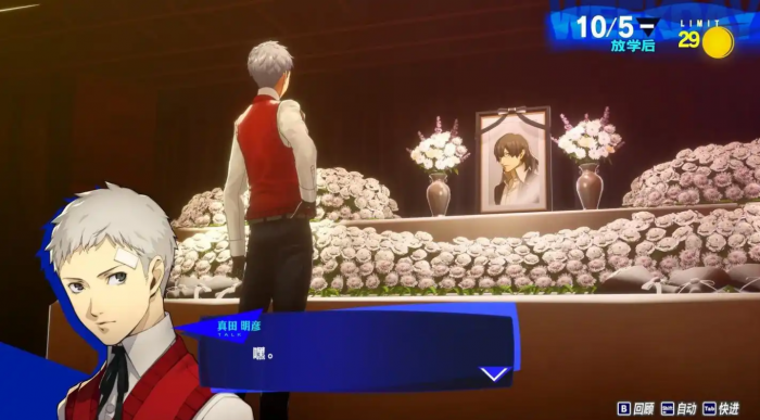 女神异闻录3怎么攻略真田2