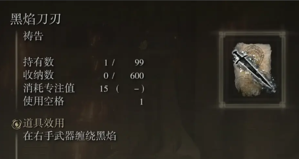 艾尔登法环火属性附魔怎么样3