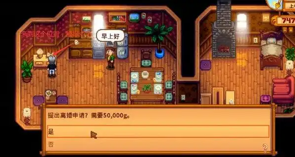 星露谷物语离婚有什么影响1