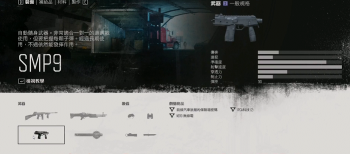 往日不再前期什么武器好2