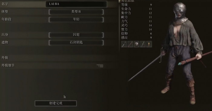 艾尔登法环开局选什么角色3