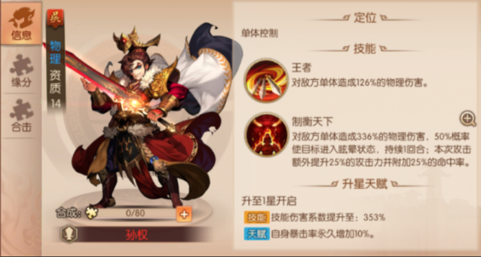 少年三国志2白衣吕蒙怎么培养2