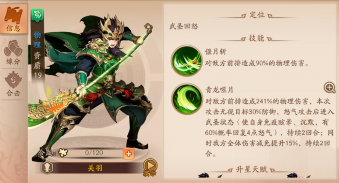 少年三国志2后期红将阵容怎么搭配1