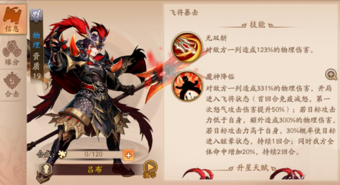 少年三国志2后期红将阵容怎么搭配3