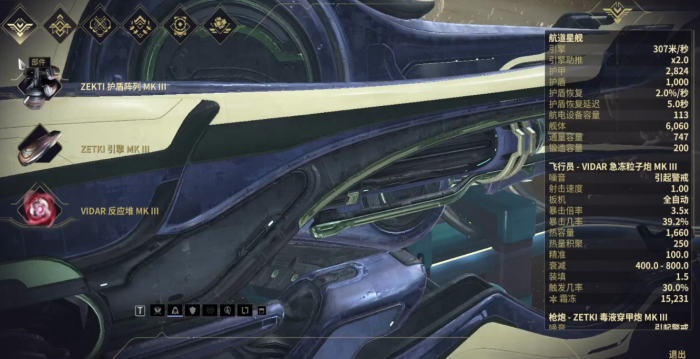 星际战甲星舰武器推荐什么3