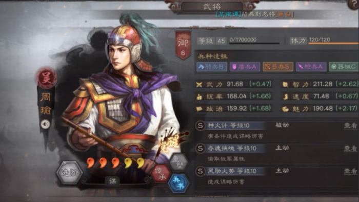 三国志战略版兀突骨怎么玩3