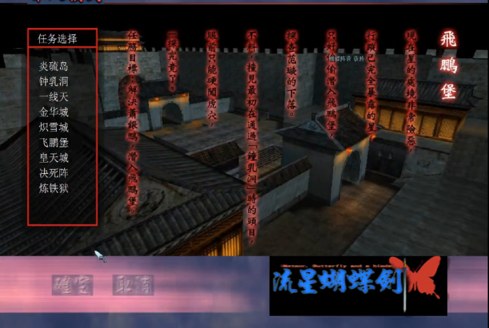 流星蝴蝶剑飞鹏堡怎么过1