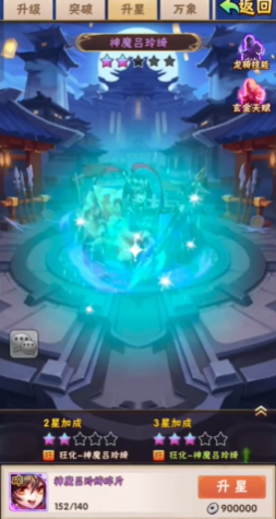 少年三国志神魔吕玲绮技能怎么玩1