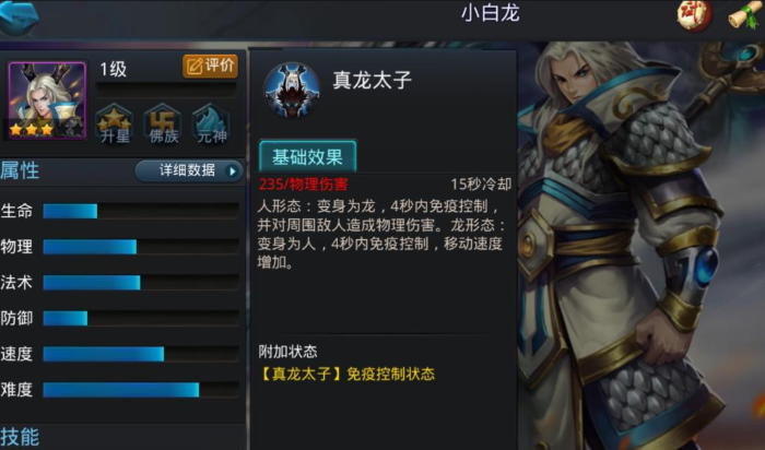 乱斗西游小白龙怎么打1