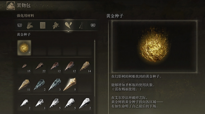 艾尔登法环全收集有哪些2