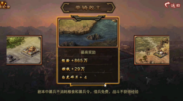 攻城掠地为什么单骑救主1