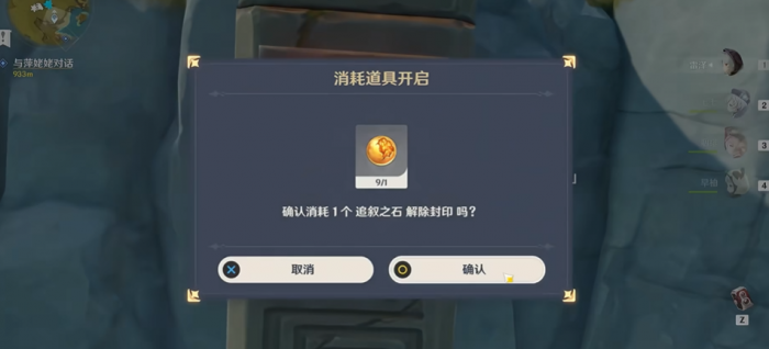 原神怎么解锁靖世九柱的秘密1