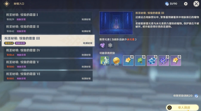 原神惊蛰的霜雷怎么解锁1