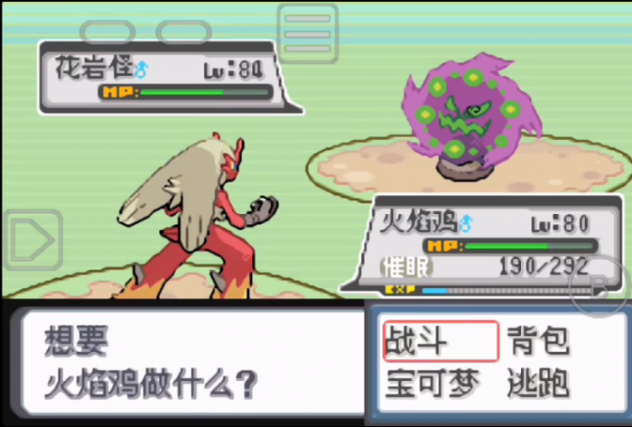 口袋妖怪白金希罗娜怎么打3