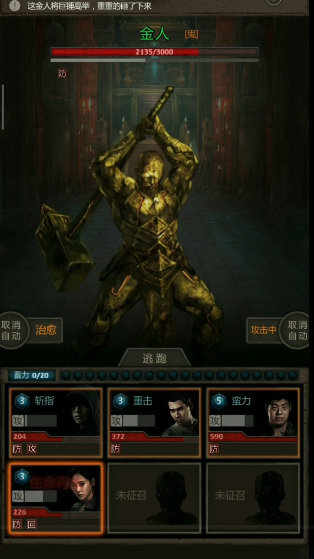 长生劫秦始皇陵金人怎么打2