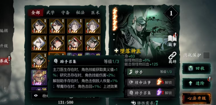 影之刃3左殇无锋技能怎么精炼3