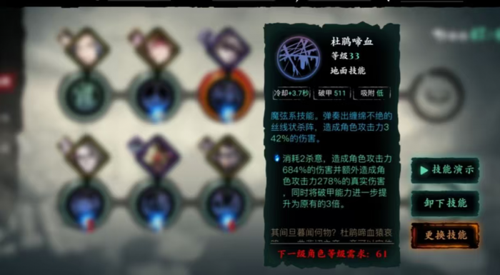 影之刃3魔弦60级技能怎么搭配1