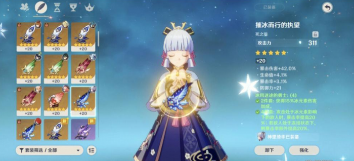 原神神里绫华圣遗物词条优先级怎么搭配1