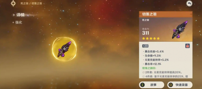 原神神里绫华圣遗物词条优先级怎么搭配2