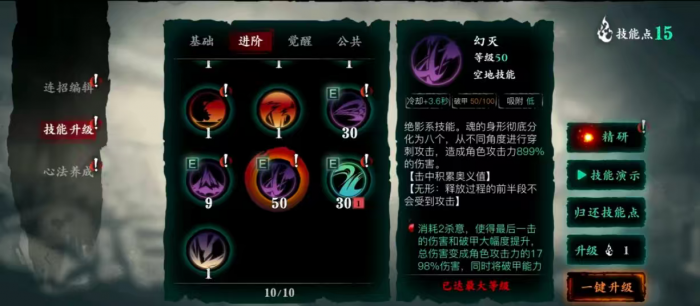 影之刃3魂怎么加技能2