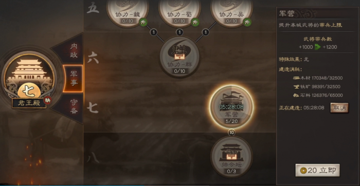 三国志战略版怎么让城池有兵力2