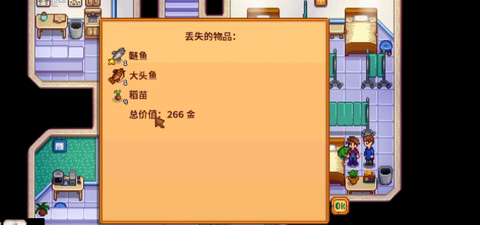 星露谷物语丢掉的东西怎么找回来3