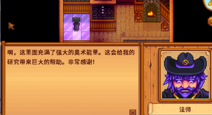 星露谷物语怎么提高法师好感1