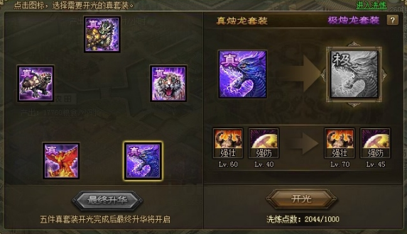 攻城掠地招到诸葛用什么套装2