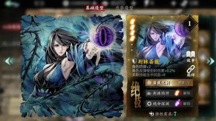 影之刃3荆棘试炼配什么心法1