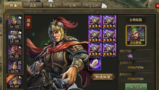 攻城掠地守封地用什么将2