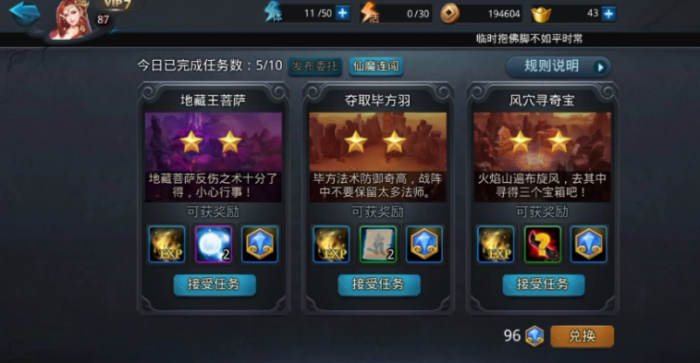 乱斗西游前期如何快速升级2