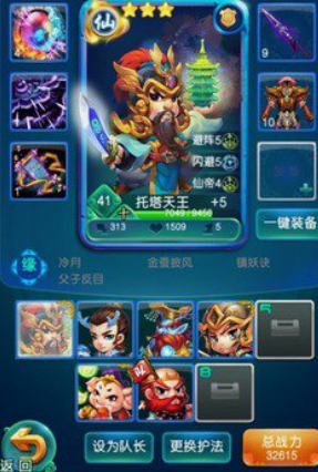 迷你西游托塔天王阵容怎么搭配1