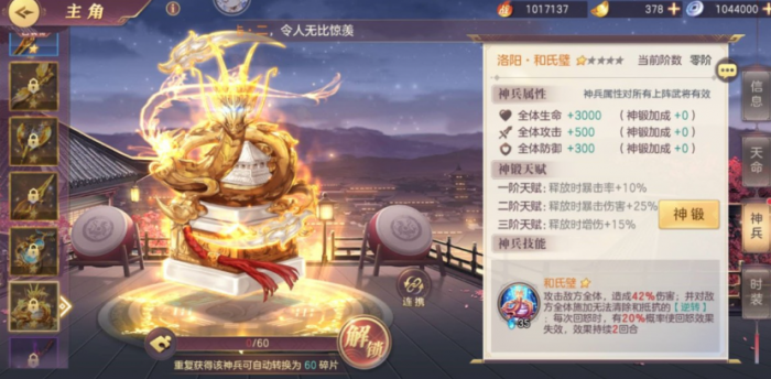 三国志幻想大陆和氏璧怎么获得1