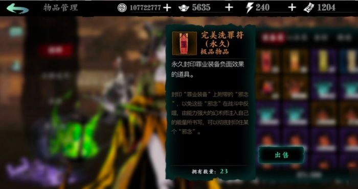 影之刃洗罪符怎么用1