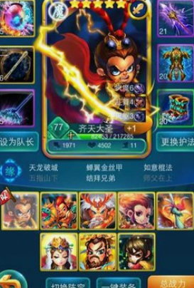 迷你西游大圣配三清的阵容怎么样1