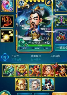 迷你西游大圣配三清的阵容怎么样2