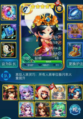 迷你西游貂蝉怎么加点1