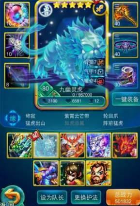 迷你西游九幽灵虎阵容怎么搭配1